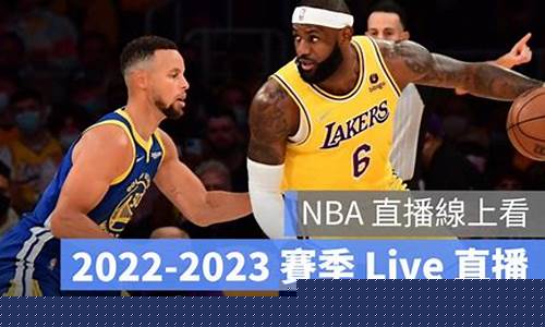NBA直播(nba直播免费观看直播看球直播)