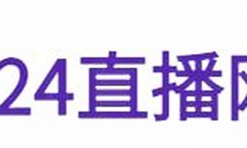 最新免费菠菜论坛:足球直播(足球直播免费观看直播)